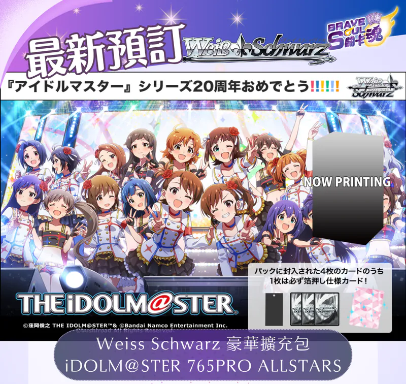  Weiss Schwarz Premium booster - iDOLM＠STER 765PRO ALLSTARS